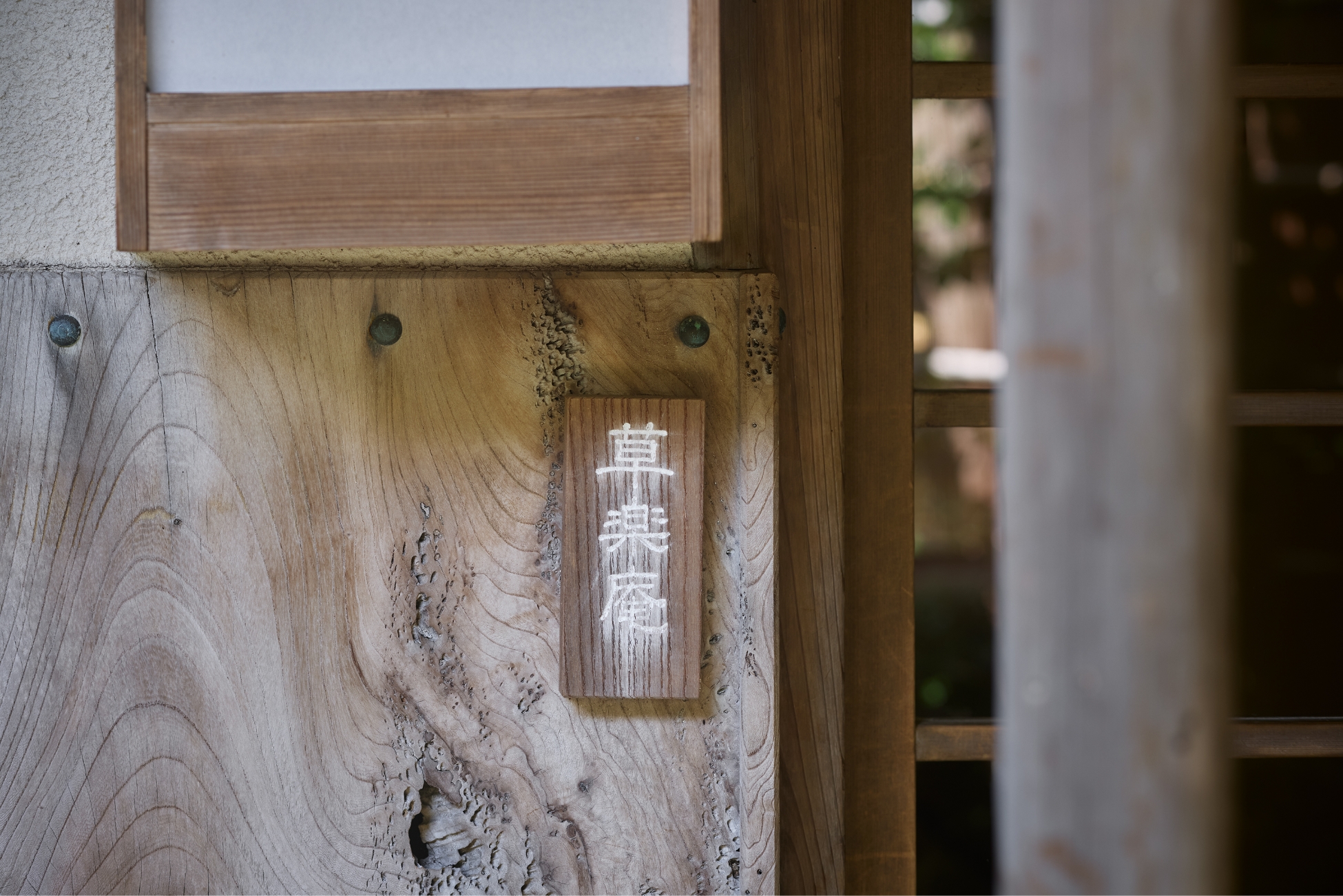 湯河原町にある旅館|表札の写真